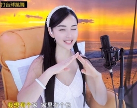 六皇不拉主播照片
