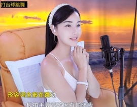 六皇不拉主播照片