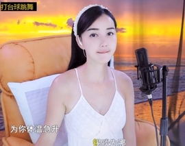 六皇不拉主播照片