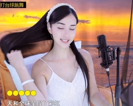 六皇不拉主播照片
