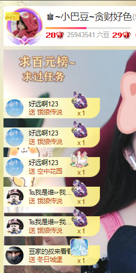 ♚~小巴豆~贪财好色主播图片