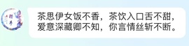 茶茶大吉大利主播照片