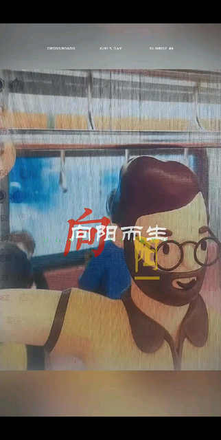 低谷之中看到的真相 帅。