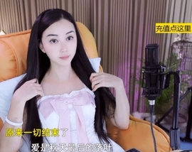 六皇不拉主播照片