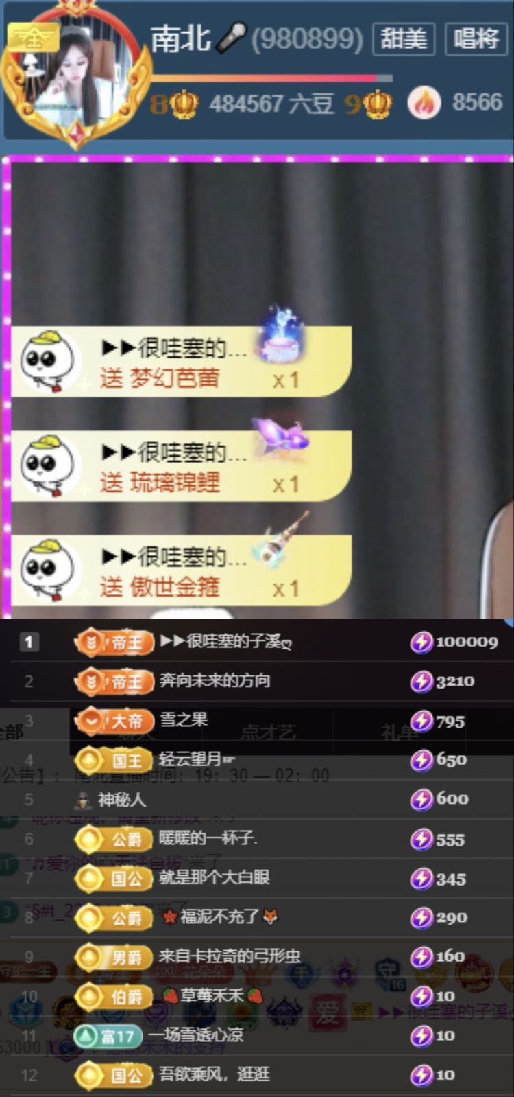 南北🎤的图片