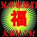 柷大爷