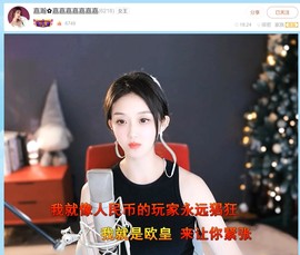 【嘉】主播照片