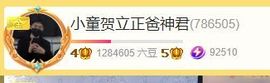 小童5178🍀主播照片