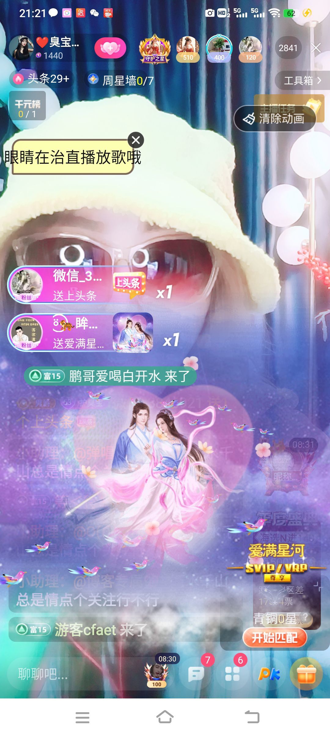 臭宝❤️爱唱歌🎤休主播图片