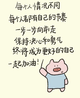 一心身体不适休的图片