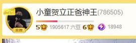 小童贺m哥公爵🤴主播照片