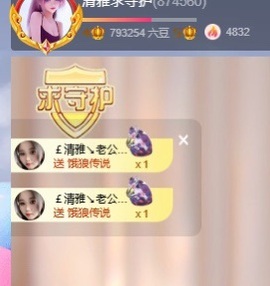 清雅休主播照片