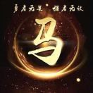 小马哥6n!