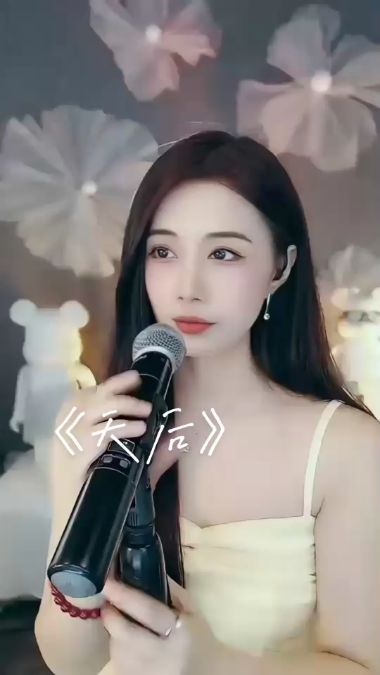 天后