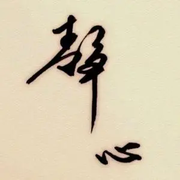时光↖煮雨
