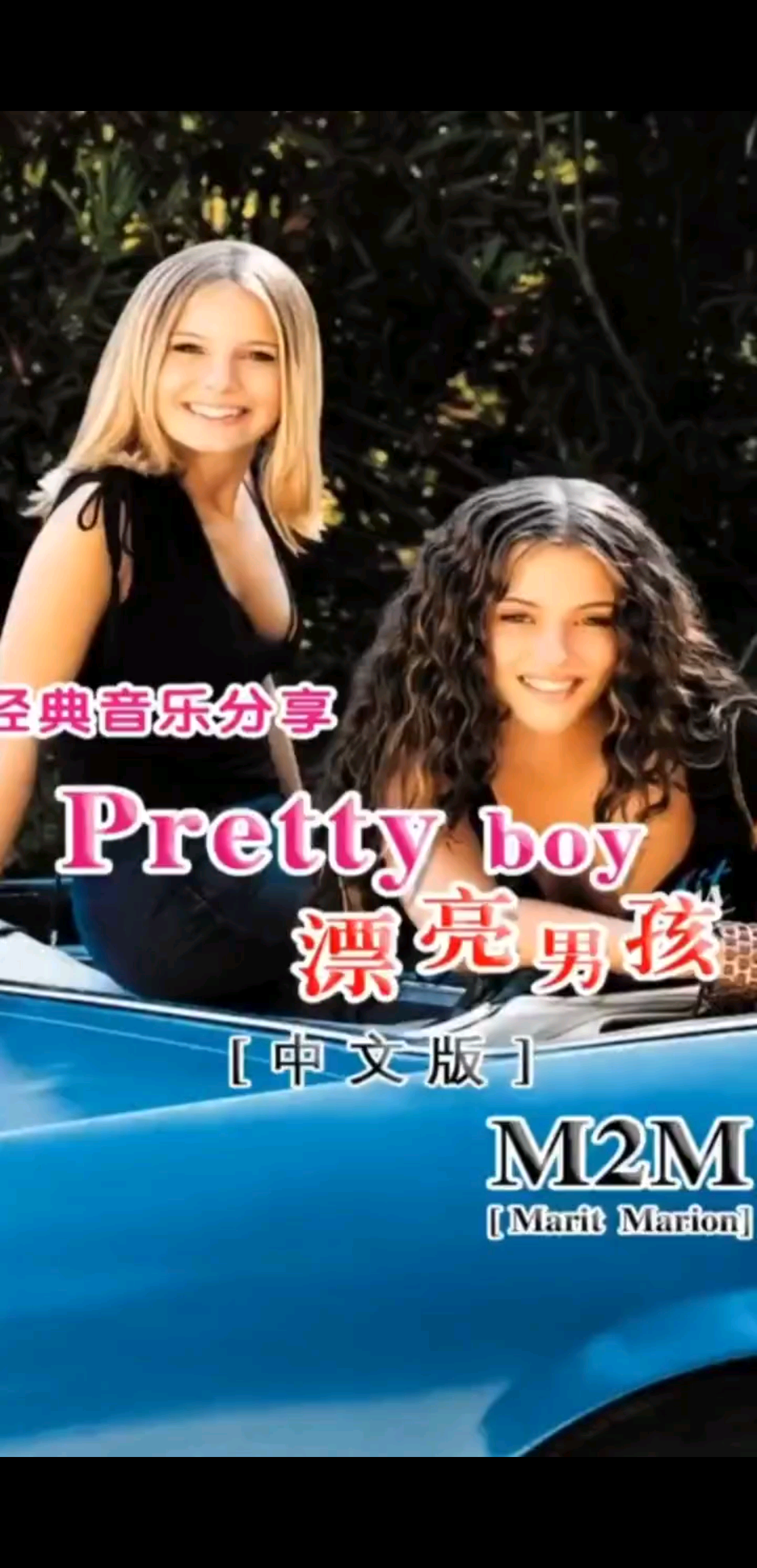 漂亮男孩（中文版）
