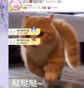 洁儿宝宝~主播照片