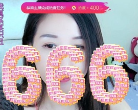 初见梦求🌻个上上签主播照片