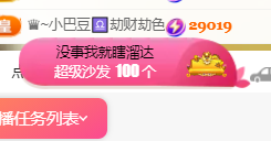 ♚~小巴豆~贪财好色的图片