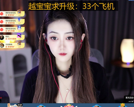 越越TCHS主播照片