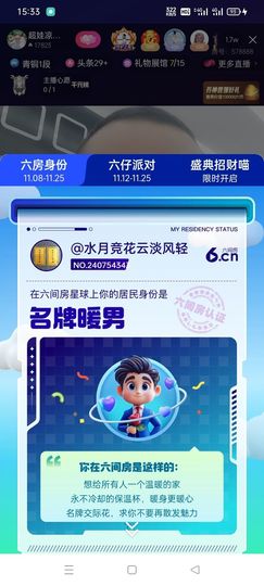 水月竞花主播照片