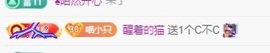 Lily喵的图片