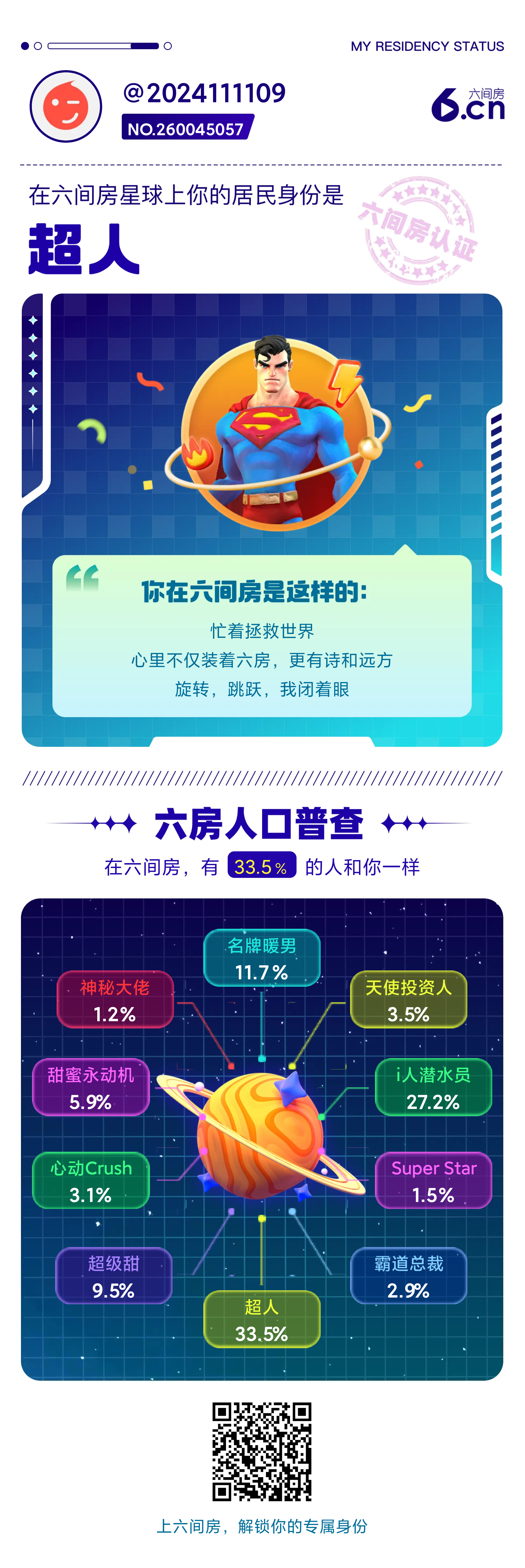 2024111109主播图片