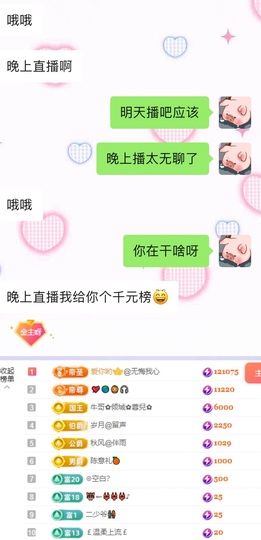 洁儿宝宝~主播照片