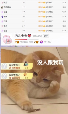 洁儿宝宝~主播照片