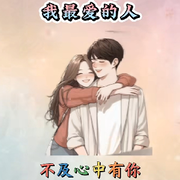 你诺想念！我必出现！