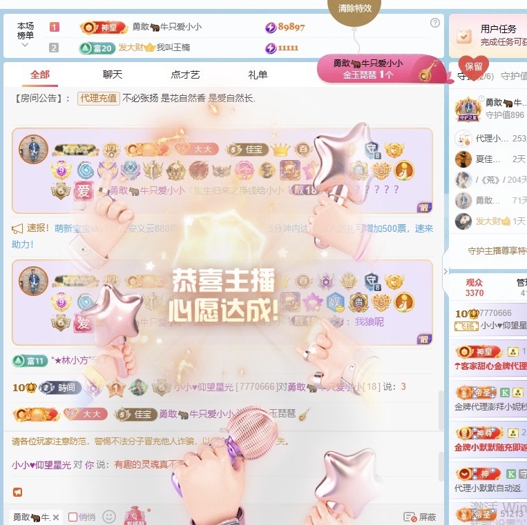 小小♥仰望星光的主播照片