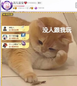 洁儿宝宝~主播照片
