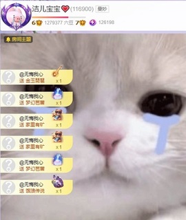 洁儿宝宝~主播照片