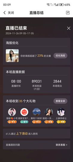 小夏同学🍓饿晕啦主播照片