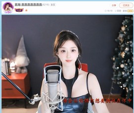 【嘉】主播照片