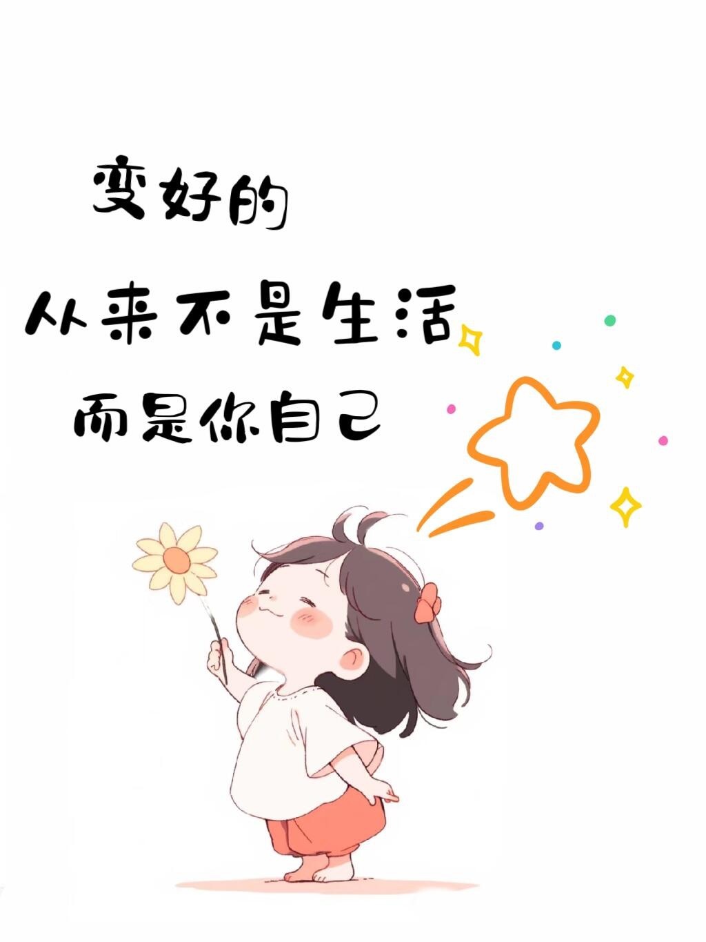承欢🌸百事从欢的图片