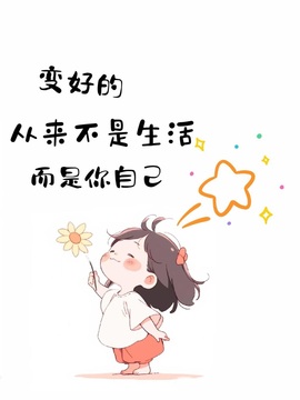 承欢家中有事不定时播主播照片
