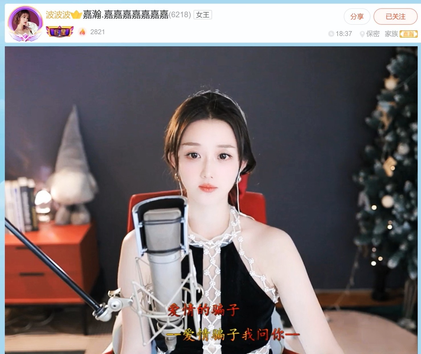 【嘉】主播图片