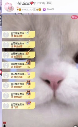 洁儿宝宝~主播照片