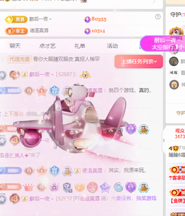 瞳瞳晚上播主播照片