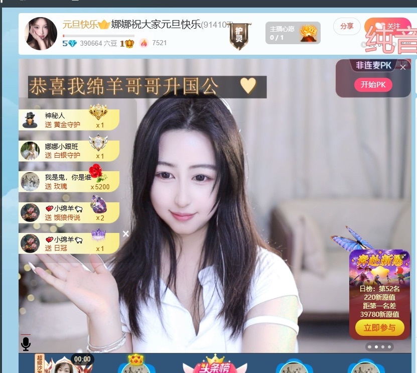 娜娜✅主播图片