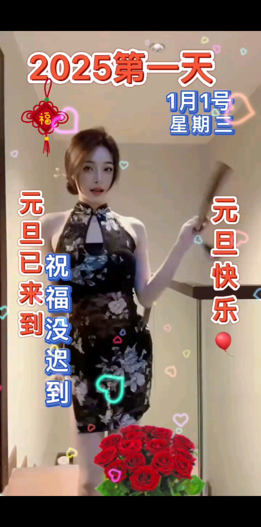 元旦快乐🌸🌸