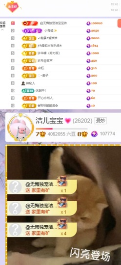 洁儿宝宝~主播照片