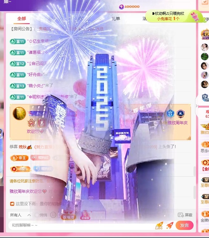 雅欣小可爱吖💗，主播图片
