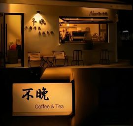 瓶子休主播照片