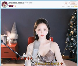 【嘉】主播照片