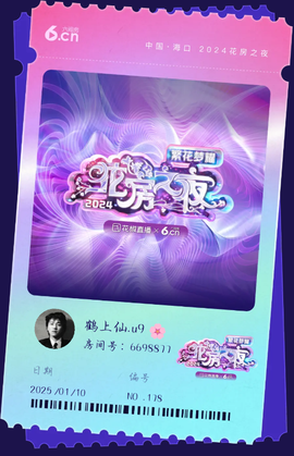 鹤上仙.u9🌸主播照片