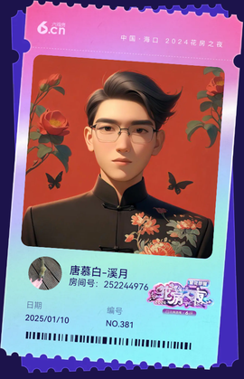 唐慕白-溪月主播照片