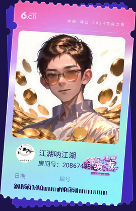 江湖呐江湖的图片