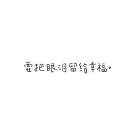 洁儿宝宝~主播照片